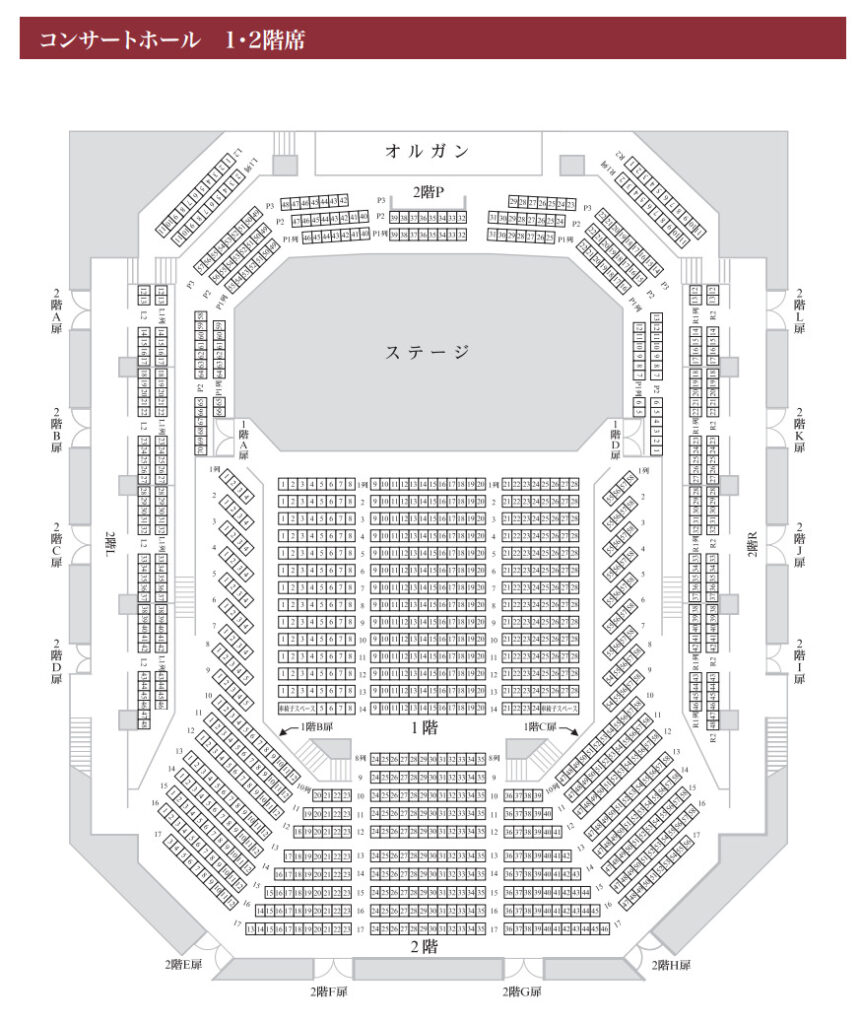 愛知県芸術劇場コンサートホール座席表1・2階